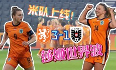 爱游戏网页版-荷兰击败巴西，女子足球跻身决赛的简单介绍