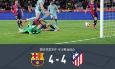 爱游戏官网-关于巴塞罗那客场平局，晋级下一阶段的信息