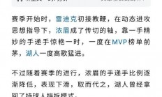 爱游戏-湖人主教练斥责球队态度，要求改进的简单介绍