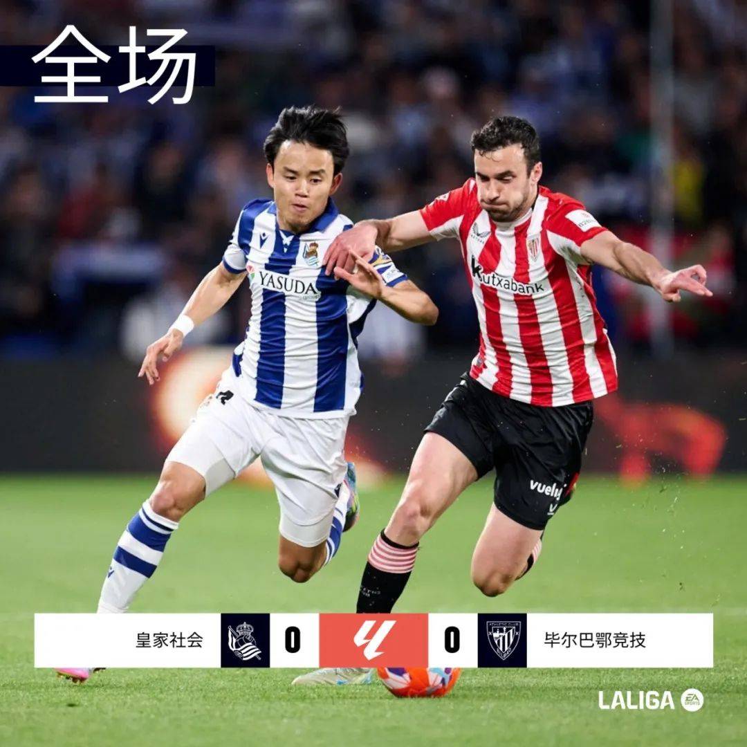 包含西班牙杯赛程公布：皇家社会将对阵毕尔巴鄂竞技的词条