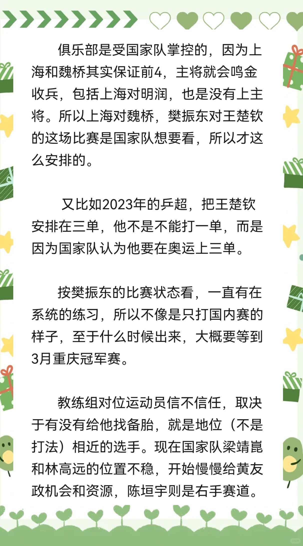 包含联赛赛程调整，球队备战状态火爆，下场比赛备受期待的词条