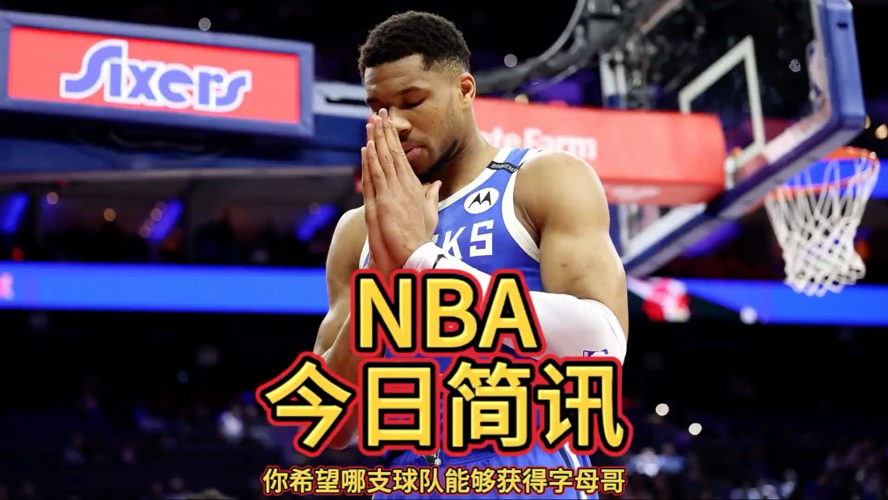 关于雄鹿击败老鹰,字母哥继续领军取得胜利的信息 关于雄鹿击败老鹰,字母哥继续领军取得胜利的信息