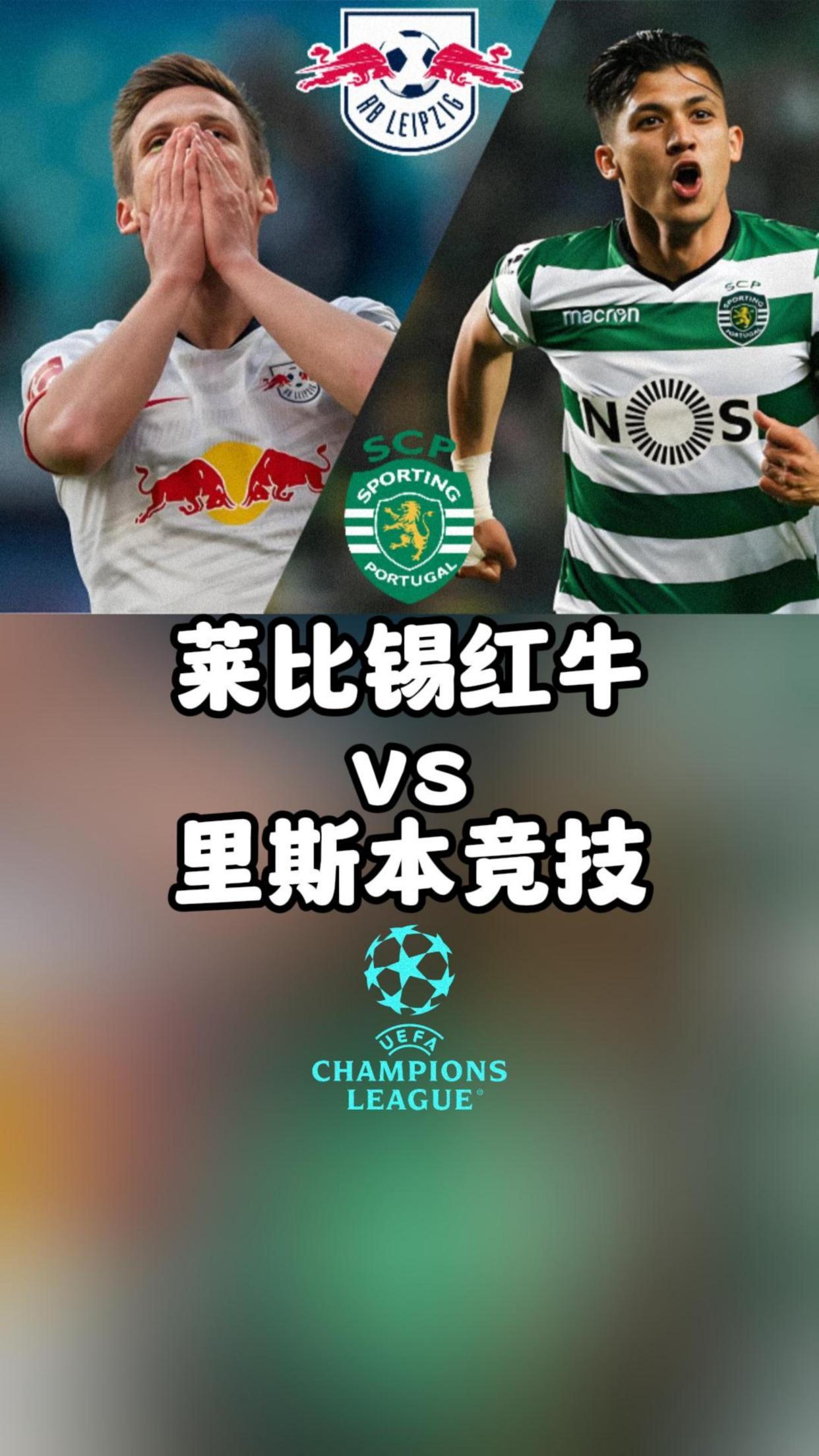 红牛闯入欧冠淘汰赛舞台 红牛闯入欧冠淘汰赛舞台