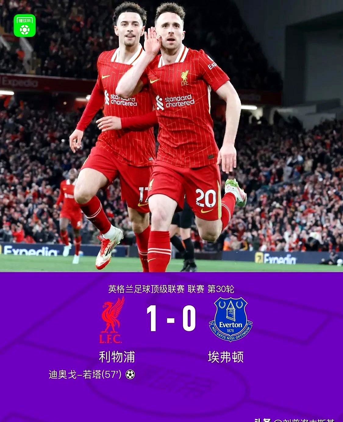 关于利物浦前锋表现亮眼，帮助球队挽回比分的信息