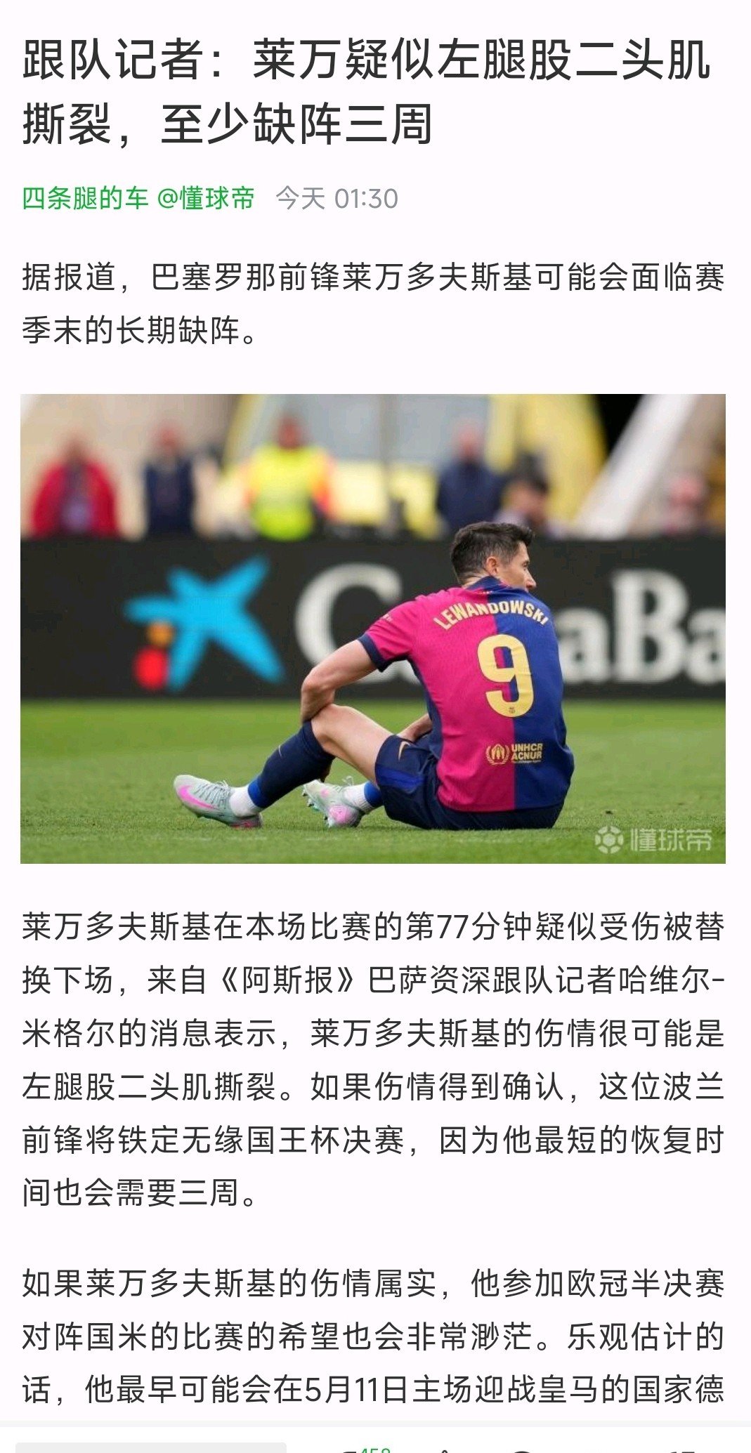 莱万梅开二度，携拜仁晋级欧冠强