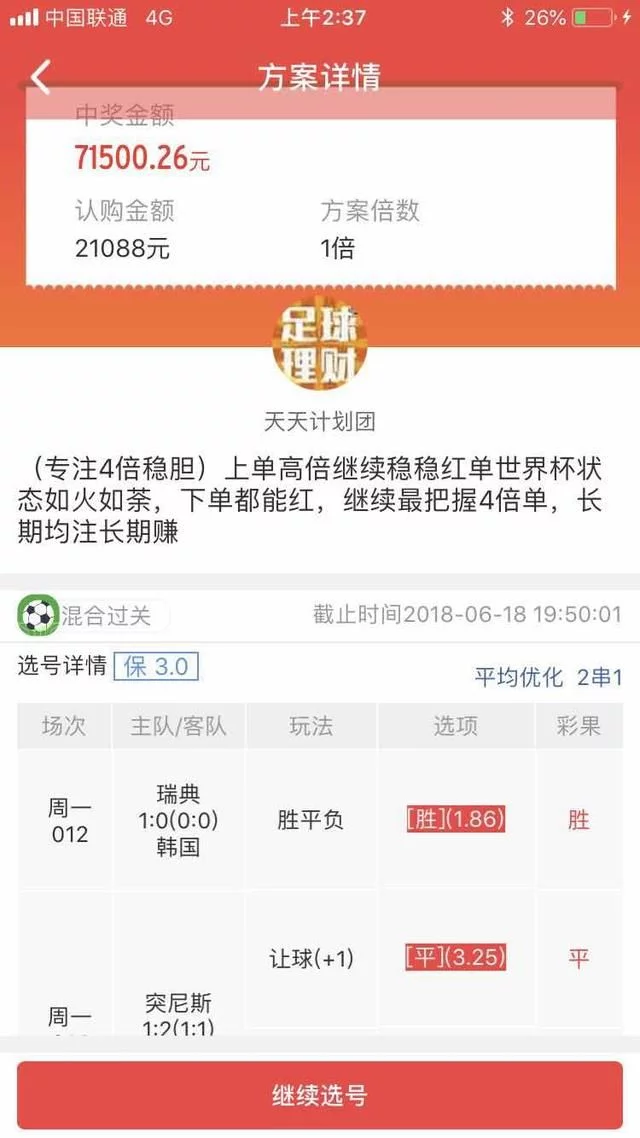 包含德国迎战秘鲁，争取晋级机会的词条