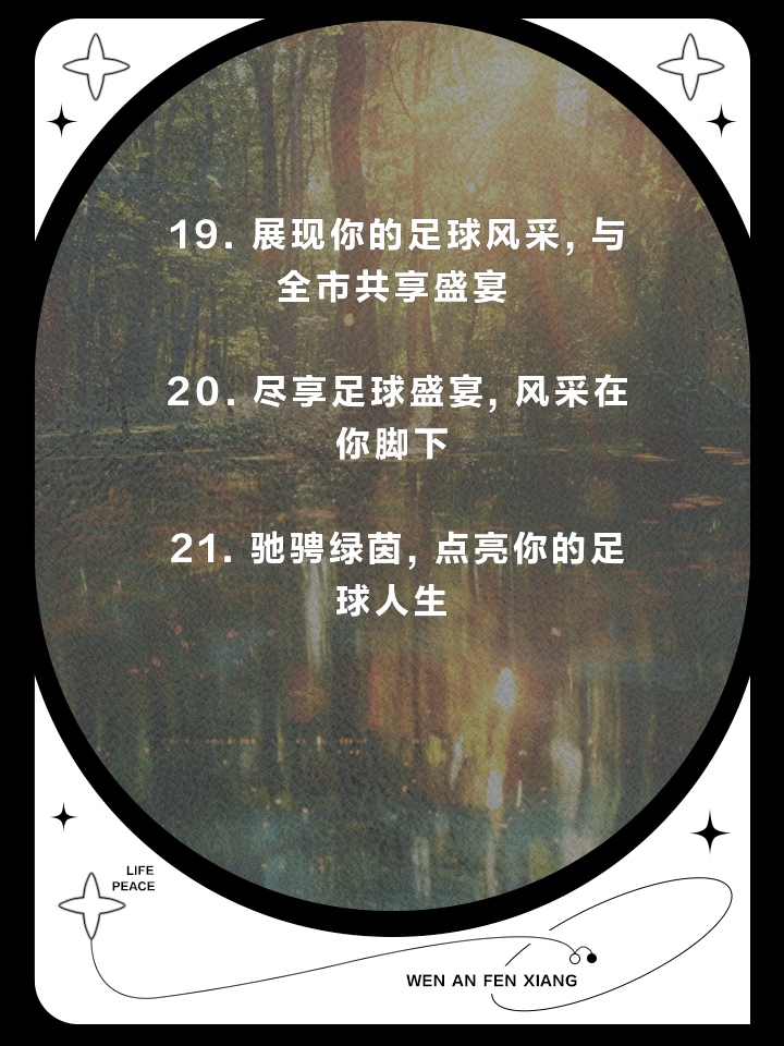 激情的足球盛宴将在绿茵场上展开