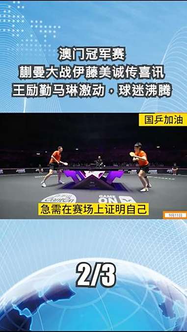 这场比赛的结果让球迷们意外而兴奋