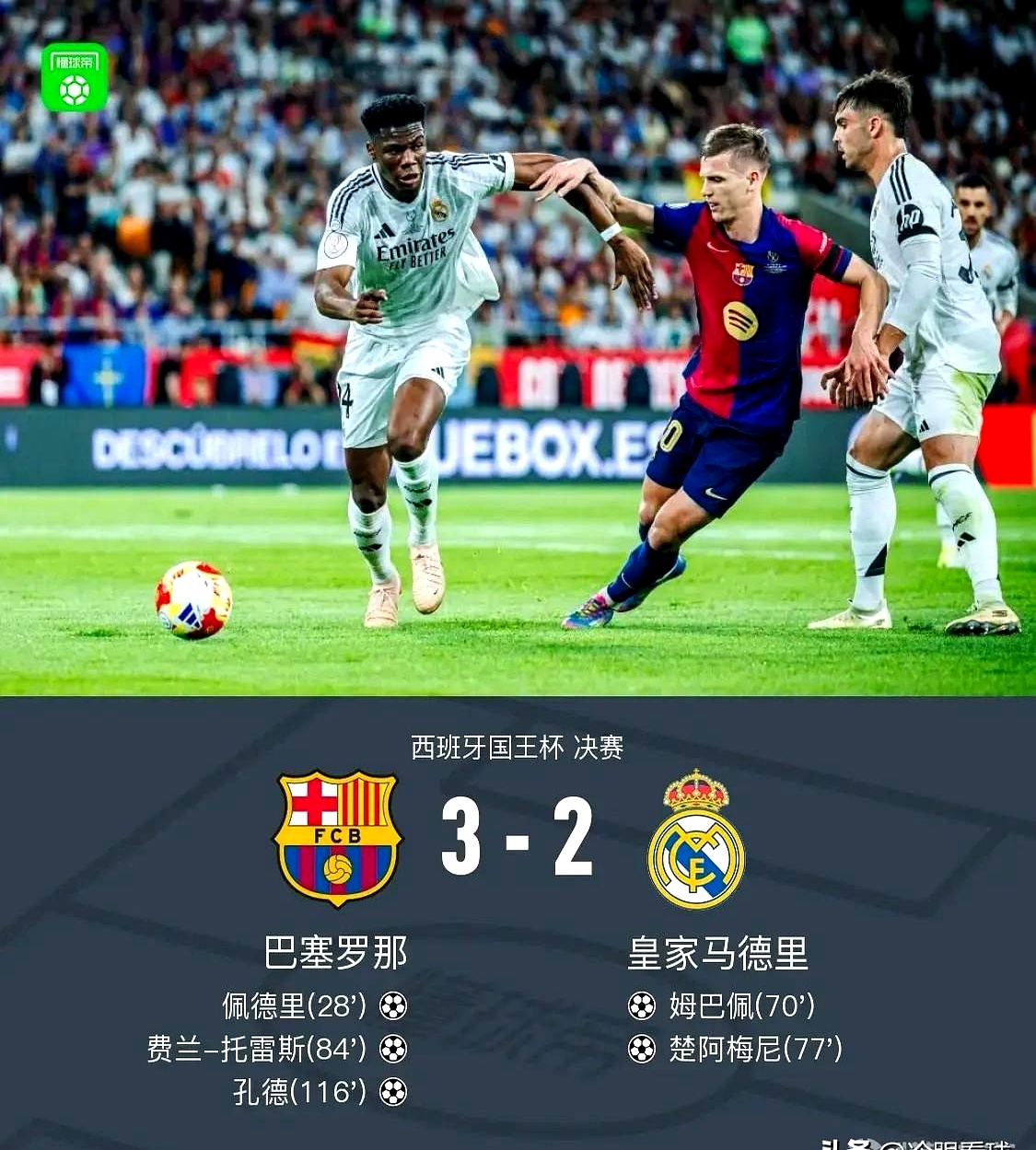 巴塞罗那击败皇家马德里,积分榜上领先的简单介绍 巴塞罗那击败皇家马德里,积分榜上领先的简单介绍