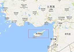 塞浦路斯遇挑战不利,低迷表现呼吁改进 塞浦路斯遇挑战不利,低迷表现呼吁改进